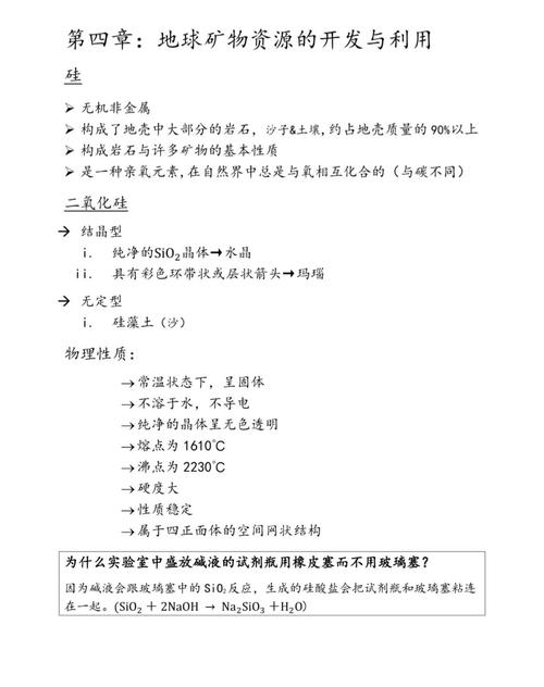 一粒沙的化学身份:从二氧化硅到半导体革命