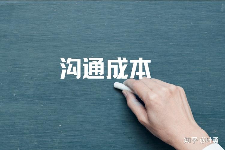 沟通成本才是最大的坑