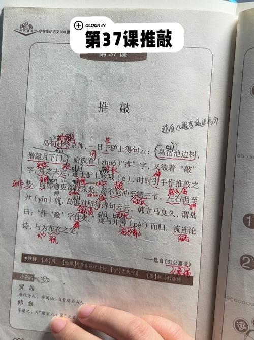 初中语文课堂学生体验推门敲木门学古诗文