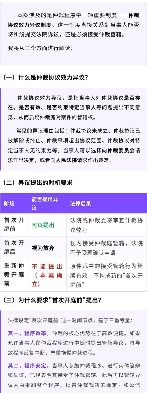 仲裁协议效力认定法院判决书节选