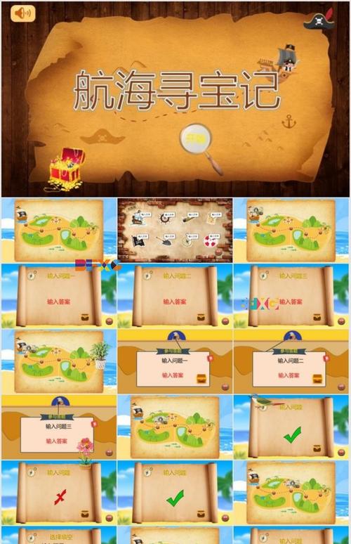 中小学课堂答题闯关教育游戏课件界面