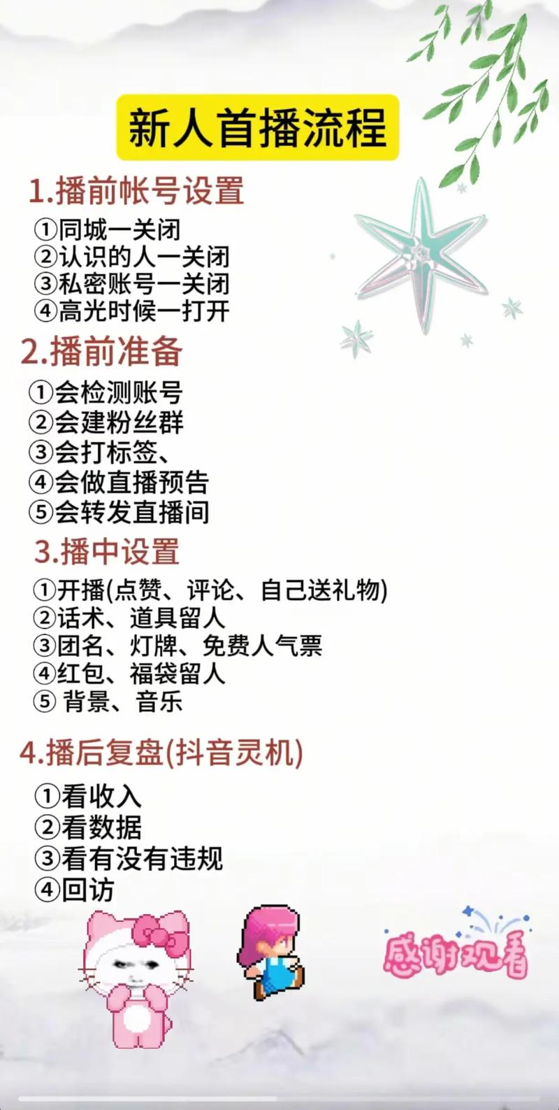 我要是新人,第一次直播互动怎么办?