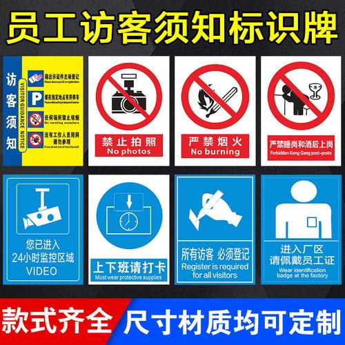 工业厂区访客入口暗号核对提示牌