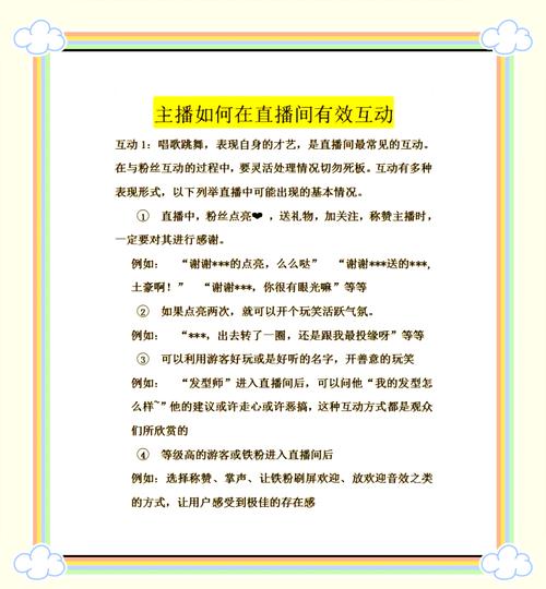 ✅ 新手主播能立刻用上的3个互动小技巧