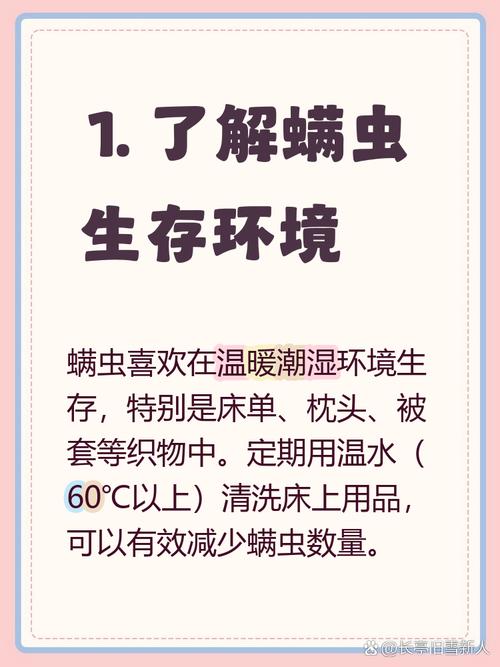 螨虫到底喜欢啥环境？
