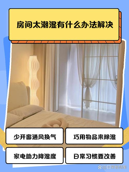 不同家庭潮湿区除湿物品正确摆放示意图