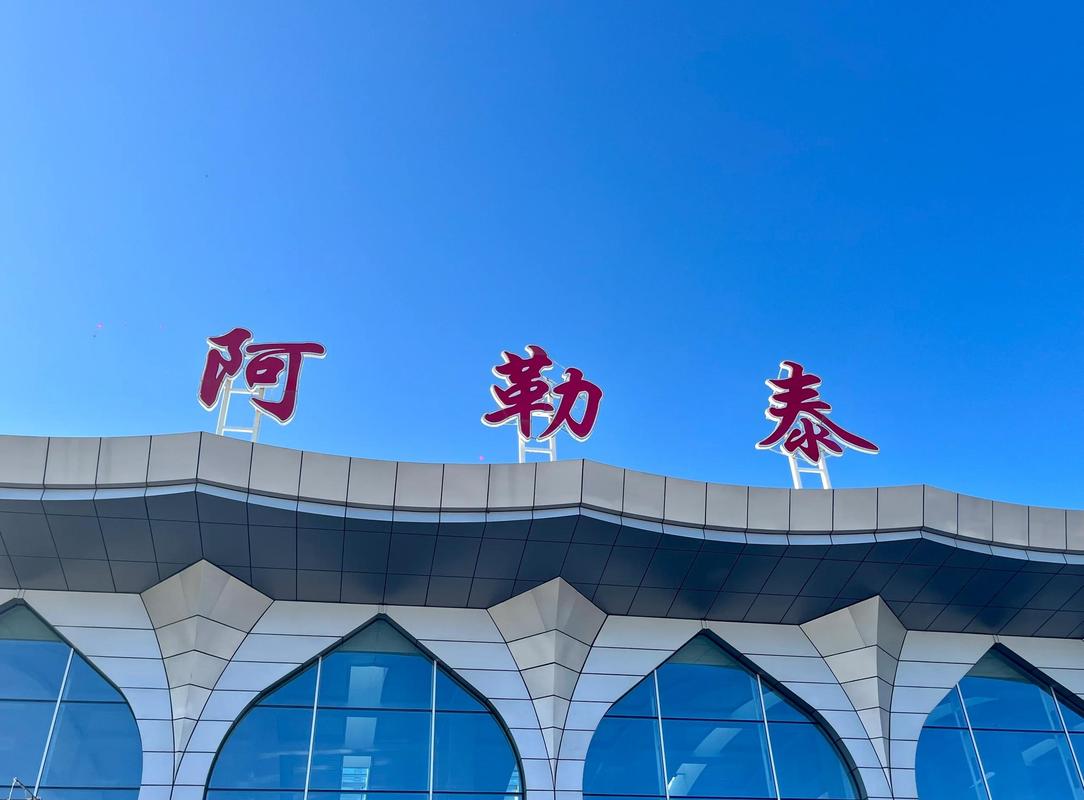 阿勒泰机场跑道