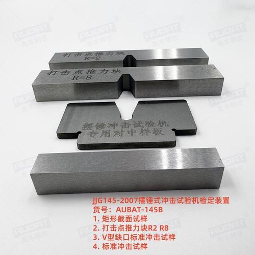 冲击试样V型缺口尺寸检测
