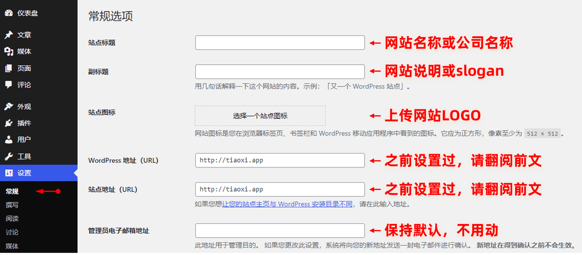 WordPress站点地图自动更新设置截图