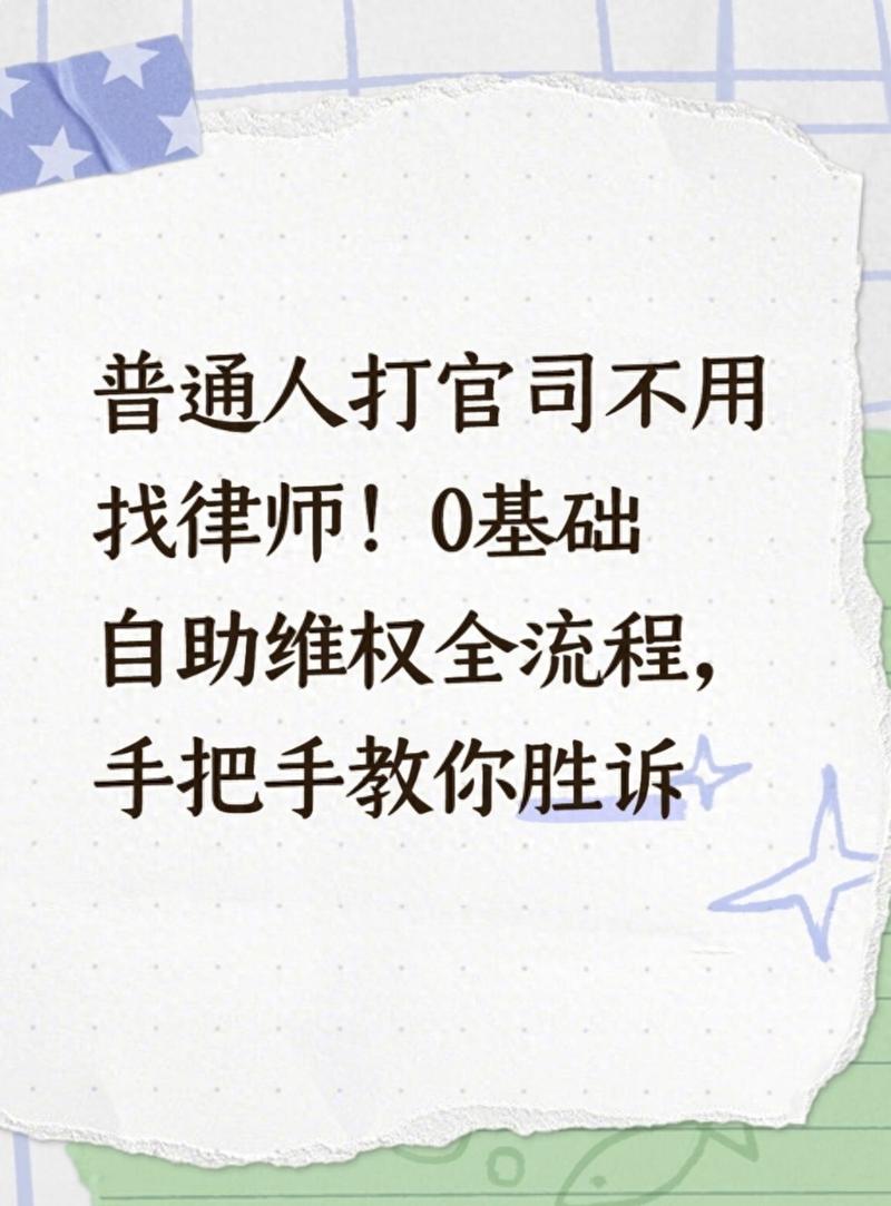 普通人维权,真的能赢吗