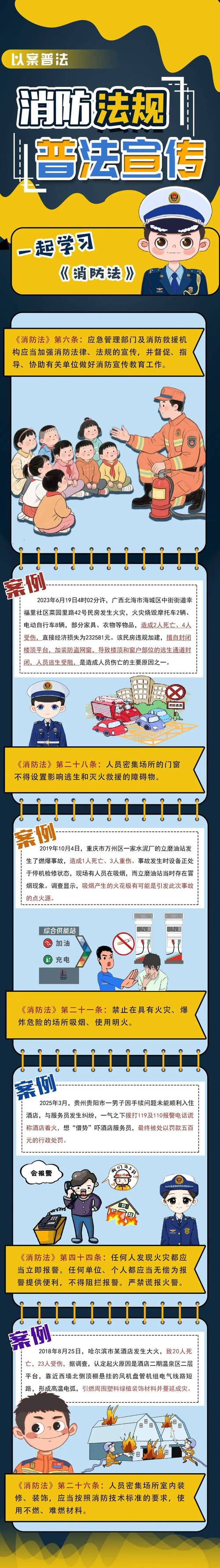 警察消防员紧急避险职业义务法律讨论
