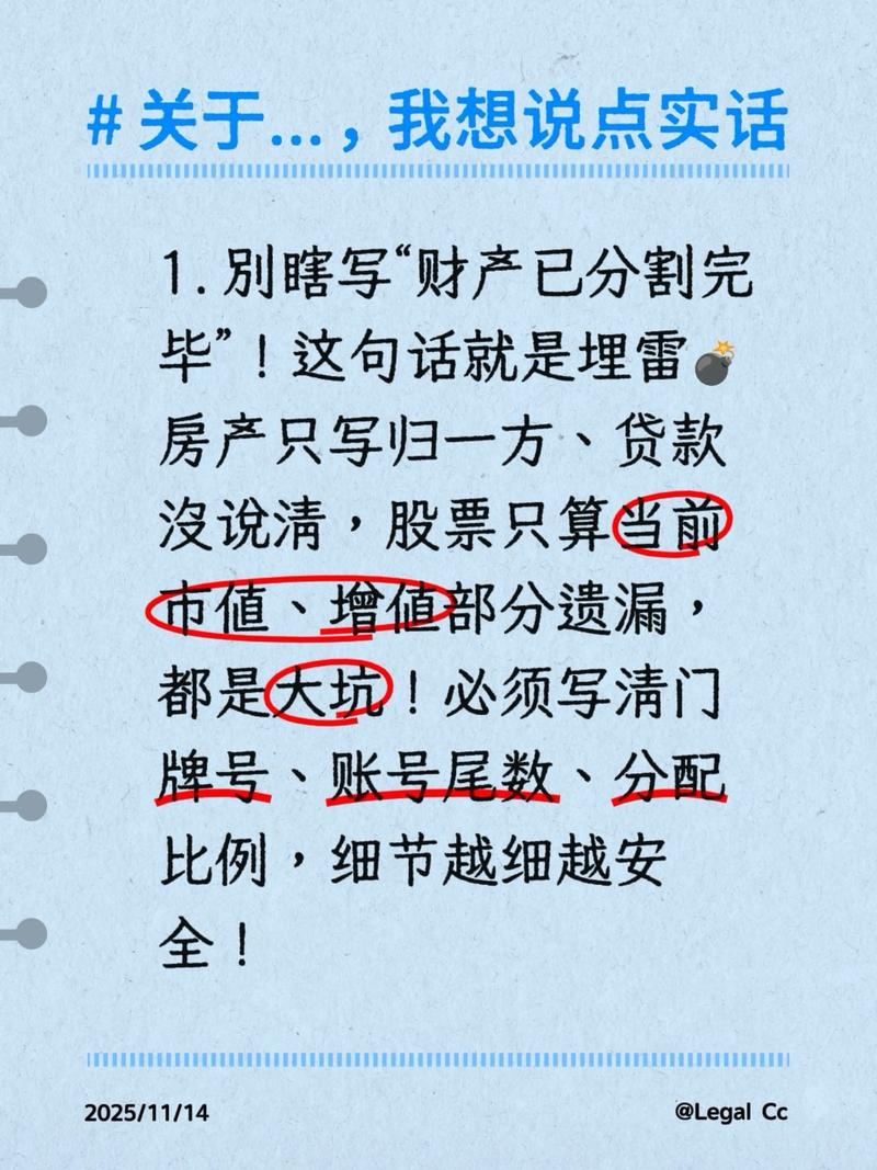 离婚协议常见隐藏陷阱标注图