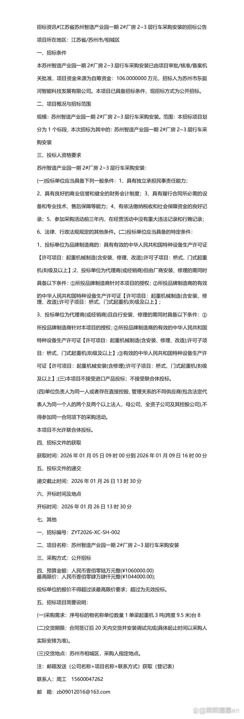 苏州工业园区智能制造项目招投标现场文件