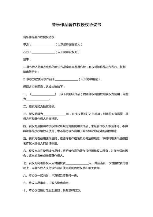 著作权书面授权协议内页