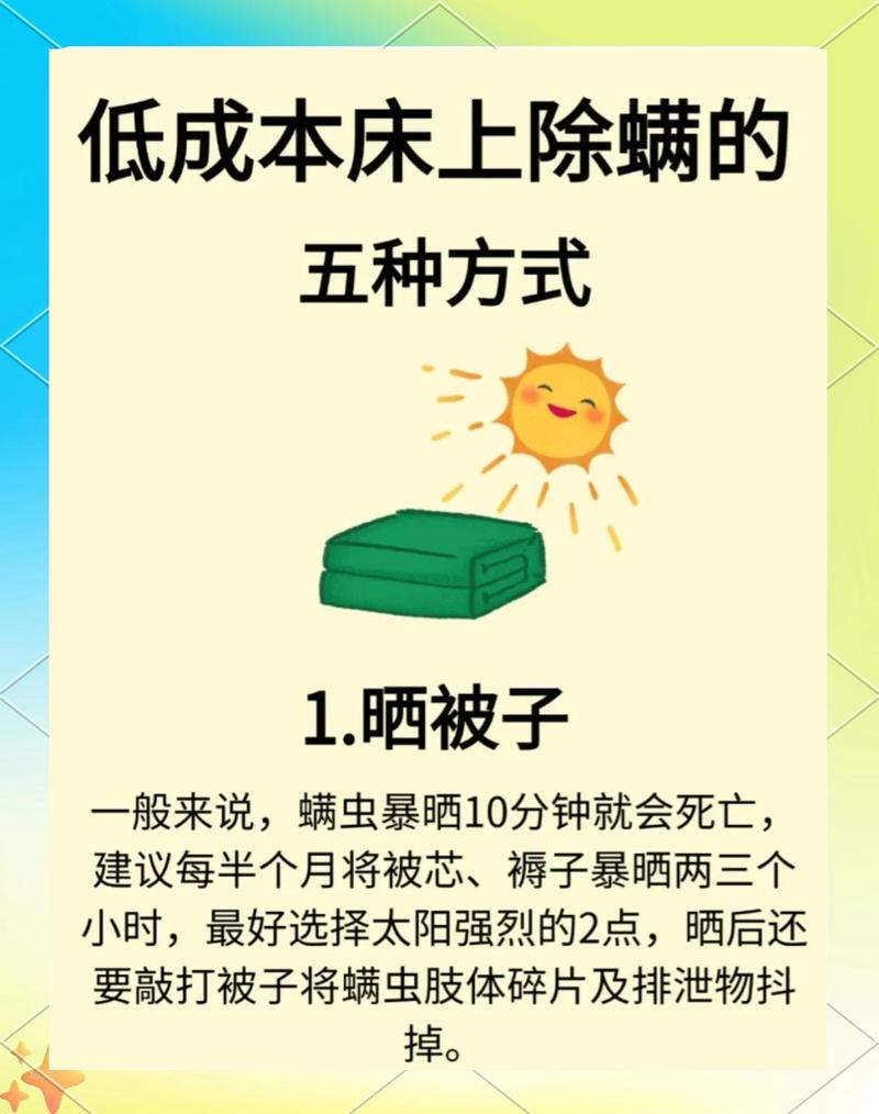 卧室防螨除螨示意图