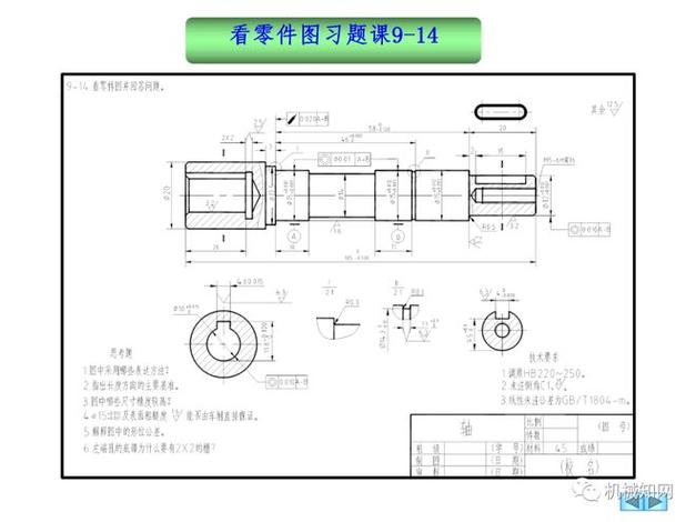 机械设计课程轴系结构设计学生作业手绘稿