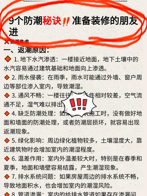 一楼防潮装修12问：装修老师傅掏心窝子的干货