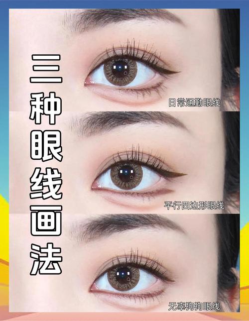 真人示范眼线分段画法步骤图