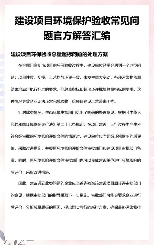 验收&环保常见问题