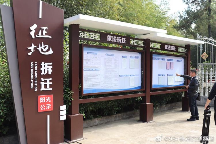 征地拆迁项目现场公示栏实拍