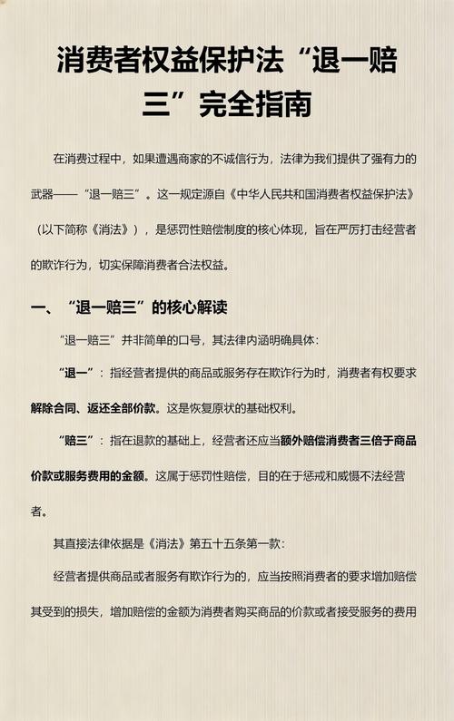 退一赔三消费者索赔必备证据整理清单