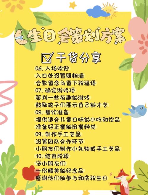 创意生日派对惊喜策划方案