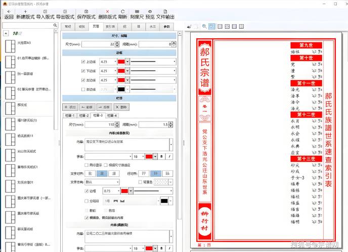 电脑屏幕上家谱制作软件编辑界面