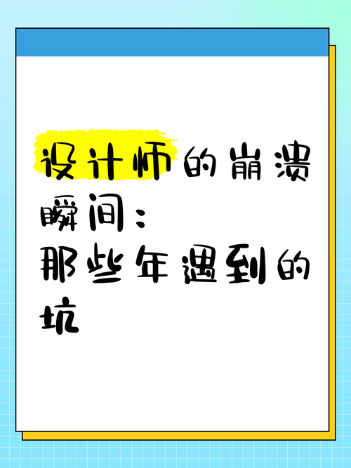 三、那些年,被设计师和商家忽悠的坑
