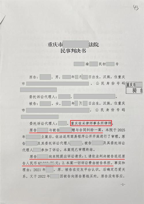 法院赠与合同纠纷判决书样本