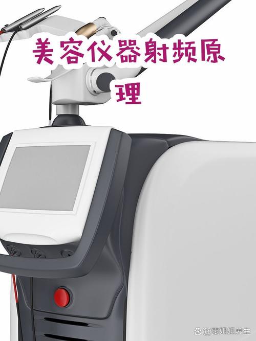 家用射频美容仪工作原理示意图