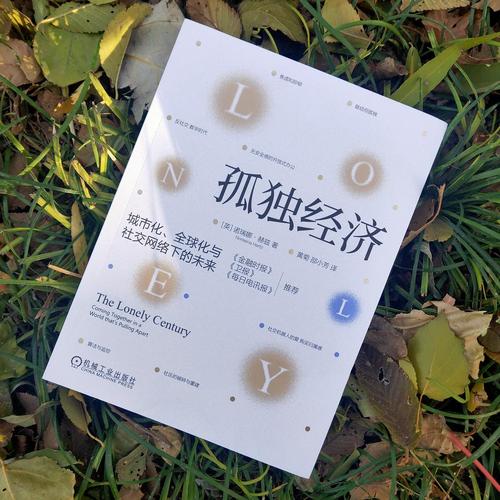 孤独经济与碎片化生存