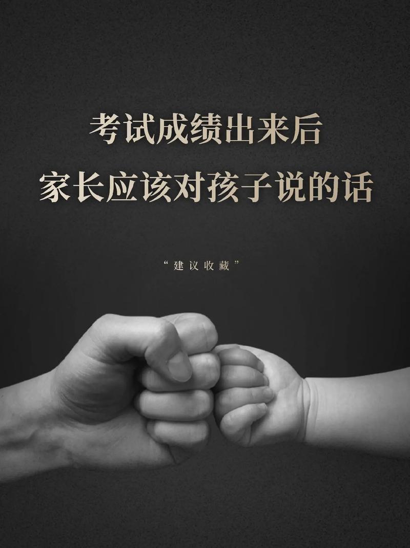 放下控制欲 考试后家长与孩子对话场景图