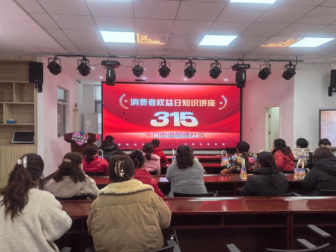 消费者权益保护法社区宣传页实拍