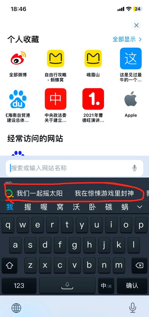 手机输入法联想预测词界面截图