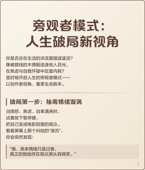旁观者，你才是破局的关键
