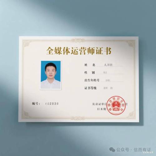 新媒体运营师官方证书样本放大图