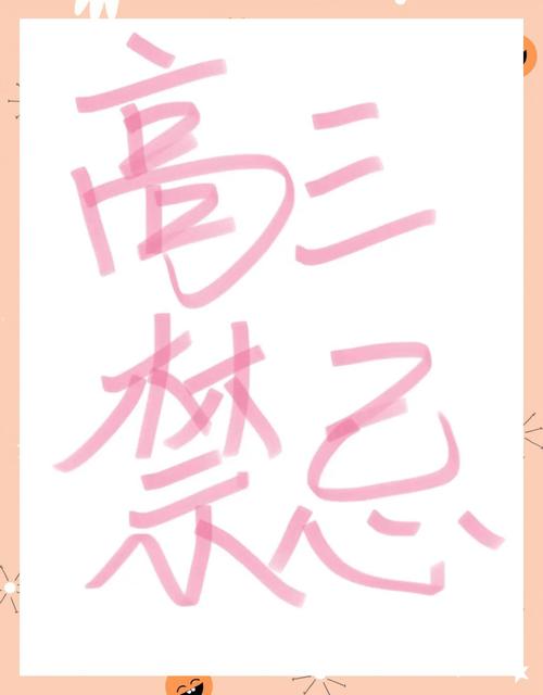 备考绝对不能踩的三个雷，我替你踩过了