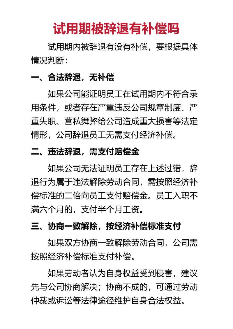 2. 试用期被辞退,有赔偿吗?