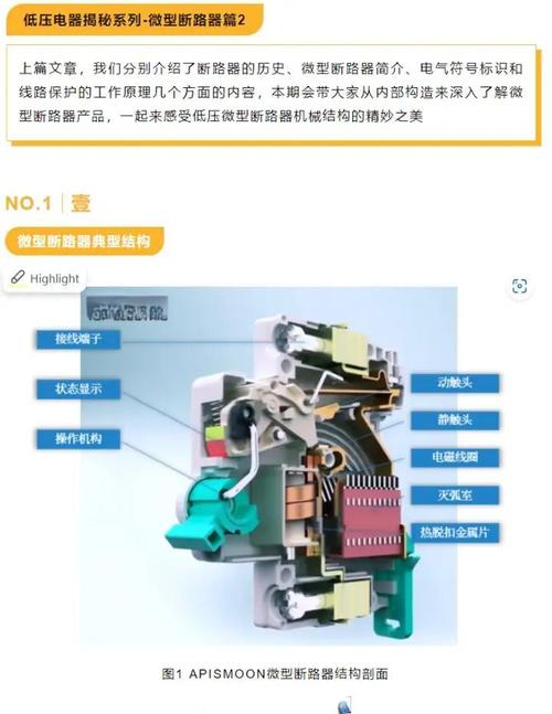 安全开关强制断开机构内部示意图