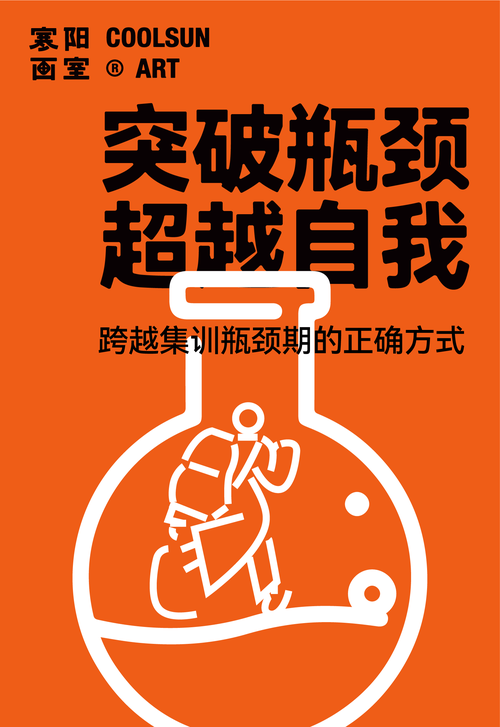 突破瓶颈期,最该调的不是努力程度,是节奏