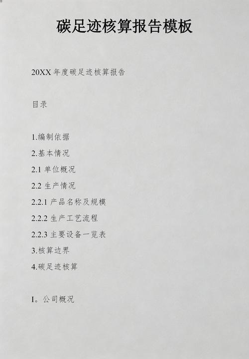 新能源汽车电池工业全生命周期碳足迹核算报告