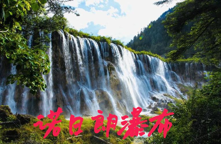 诺日朗瀑布秋色