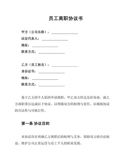 离职协议年终奖折算条款实拍