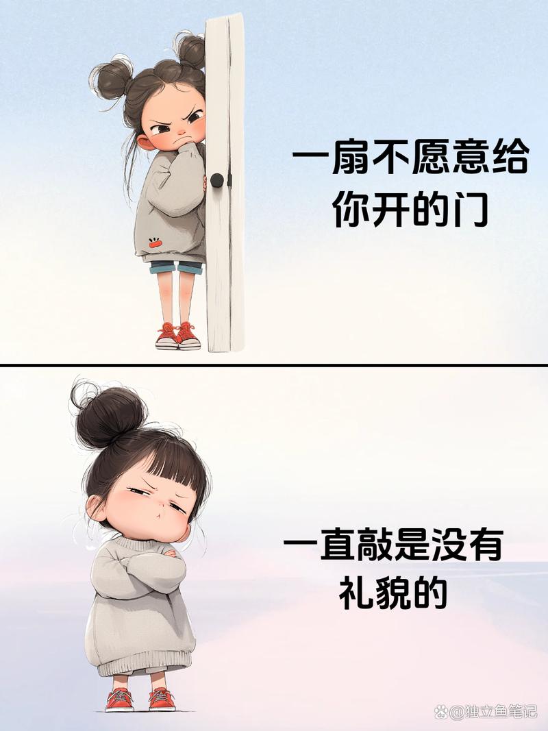 留一扇没关紧的门