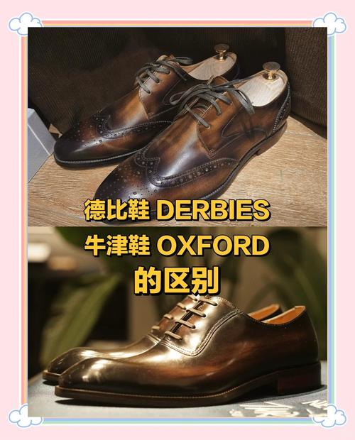 新郎皮鞋牛津鞋与德比鞋细节对比图，展示鞋舌和鞋带区别