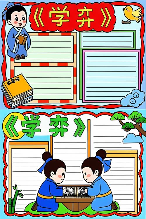 小学语文课堂学生手绘《学弈》作业