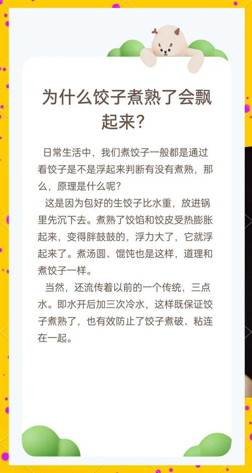 厨房亲子煮饺子探究沉浮原理