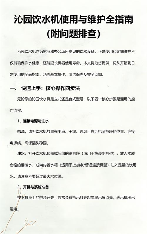 使用与维护问题