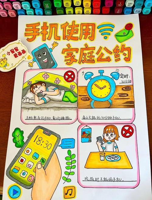家庭屏幕时间公约手写海报