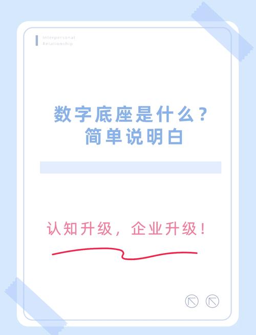它是藏在你看不见地方的数字底座